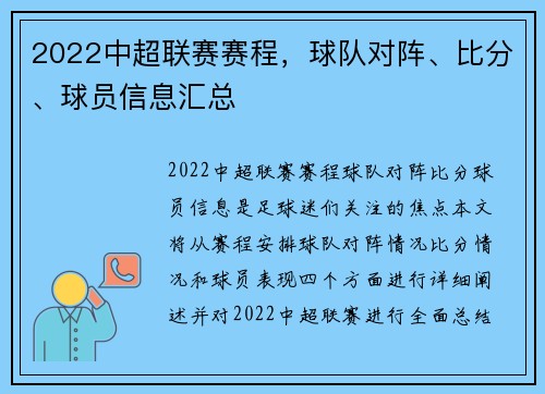 2022中超联赛赛程，球队对阵、比分、球员信息汇总